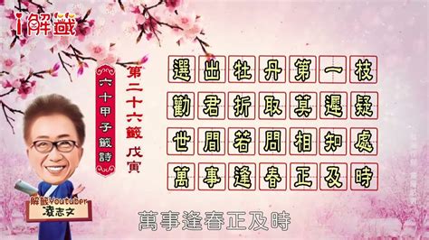 選出牡丹第一枝單身|天后靈簽26 媽祖靈簽26解簽:戊寅屬土利年 四方皆宜